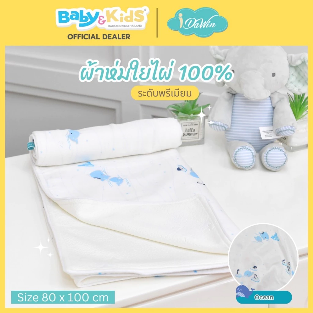 Idawin ผ้าห่ม ผ้าใยไผ่ 100% . แรกเกิด ถึง 2 ขวบ ลาย Ocean White