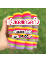 แจ้งเลขแทรคกิ้ง