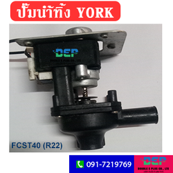 ปั๊มน้ำทิ้ง YORK แอร์สี่ทิศทางรุ่น FCST24,FCST36,FCST40
