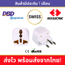 DCE high quality ปลั๊กแปลงสวิตเซอร์แลนด์ ปลั๊กแปลงสวิส Switzerland หัวแปลงปลั๊กไฟสวิตเซอร์แลนด์ สีขาว (Type J)