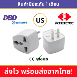 DCE ปลั๊กแปลงอเมริกา หัวแปลงปลั๊กไฟมาตรฐาน CE/RoHS เพื่อใช้ในสหรัฐอเมริกา (Type A,B)