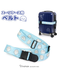 สายรัดกระเป๋าเดินทาง Sirotan Luggage Belt สีฟ้า ขนาดยาว 180 ซม. กว้าง 5 ซม.