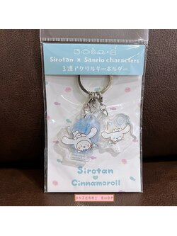 พวงกุญแจอะคริลิค Sirotan x Sanrio Characters (Limited) ตัวห้อย 3 ตัว แบบ Cinnamoroll