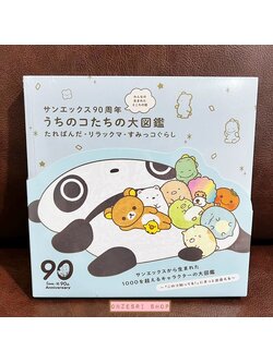 หนังสือพิเศษครบรอบ San-X Japan 90 ปี ข้างในมีเรื่องเกี่ยวกับคาแรกเตอร์ค่าย San-X เยอะมาก น่าเก็บสะสม เล่มหนา 248 หน้า ขนาด 18.4 x 18.4 x 2 ซม.