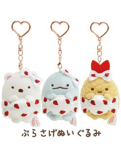 พวงกุญแจตุ๊กตา Sumikko Gurashi x Sakuma Strawberry Milk Candy ตรงห่วงเป็นรูปหัวใจ มี 3 แบบให้เลือก