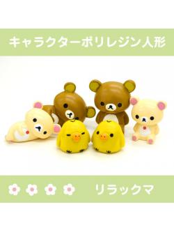 โมเดล Rilakkuma Polyresin Figurines เป็นตุ๊กตาทำจากเรซิ่นตัวเล็ก มีน้ำหนัก ไว้ตั้งโชว์หรือสะสมเป็นชุดได้ สูงประมาณตัวละ 4 ซม. มี 6 แบบให้เลือก