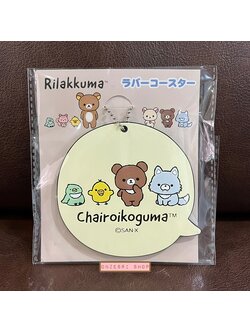 ที่รองแก้ว Rilakkuma Rubber Coaster - Chairoikoguma แบบสีเบจ มีห่วงด้านบนทำเป็นพวงกุญแจได้ ขนาด 9 x 9 ซม.