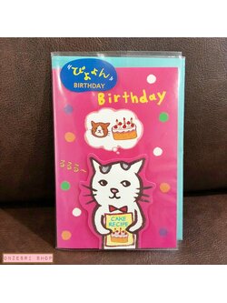 Cuchibasi Sakuzo Pop Up Birthday Card From Japan การ์ดวันเกิดลายแมวทำเค้ก สีชมพู จาก Cuchibasi Sakuzo ศิลปินญี่ปุ่น ขนาด 15 x 10.5 ซม.