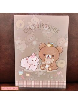 แฟ้ม A4 แบบช่องเดียว ลาย Rilakkuma - Chairoikoguma and Doll สีน้ำตาล