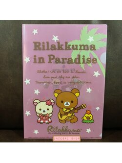 แฟ้ม A4 ลาย Rilakkuma in Paradise สีชมพู (Limited) ของพรีเมียมจากร้าน Lawson ที่ญี่ปุ่น ไม่มีวางขายทั่วไป