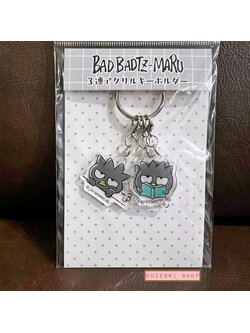 พวงกุญแจอะคริลิค Sanrio Characters ตัวห้อย 3 ตัว แบบ Badtz-Maru ขนาดตัวละประมาณ 4.5 x 4.5 ซม.