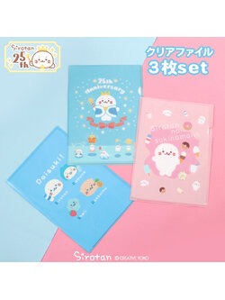 Set แฟ้ม A4 25th Sirotan Anniversary (Limited) มี 3 แฟ้มในเซ็ต