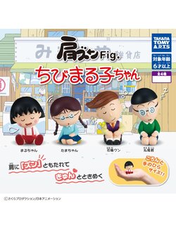 โมเดล Katazun Fig. Chibi Maruko Chan เป็นแบบนั่งหลับ ตัวใหญ่ ตั้งได้ ขนาด 5 ซม. มี 3 แบบให้เลือก