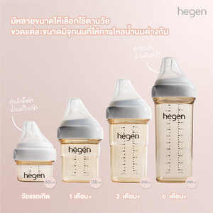 ขวดนม Hegen