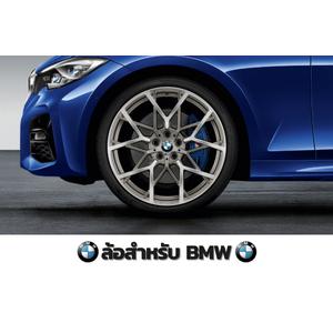 ล้อแม็กซ์ BMW