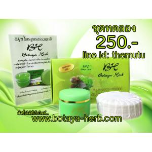 โบทาย่า เฮิร์บ ขนาดทดลองใช้