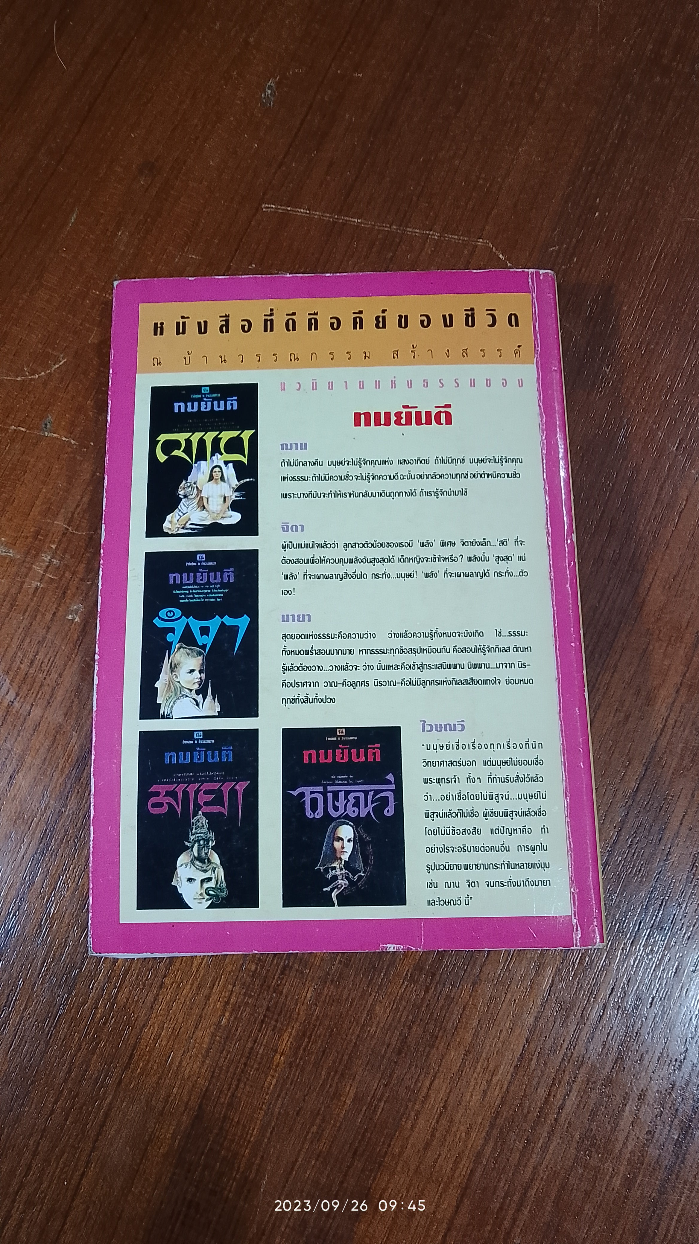 ด้วยแรงอธิษฐาน เล่ม 1 / กิ่งฉัตร