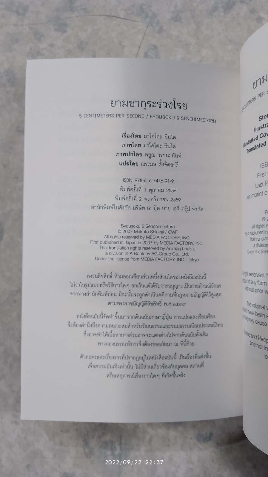 ยามซากุระร่วงโรย / มาโคโตะ ชินไค