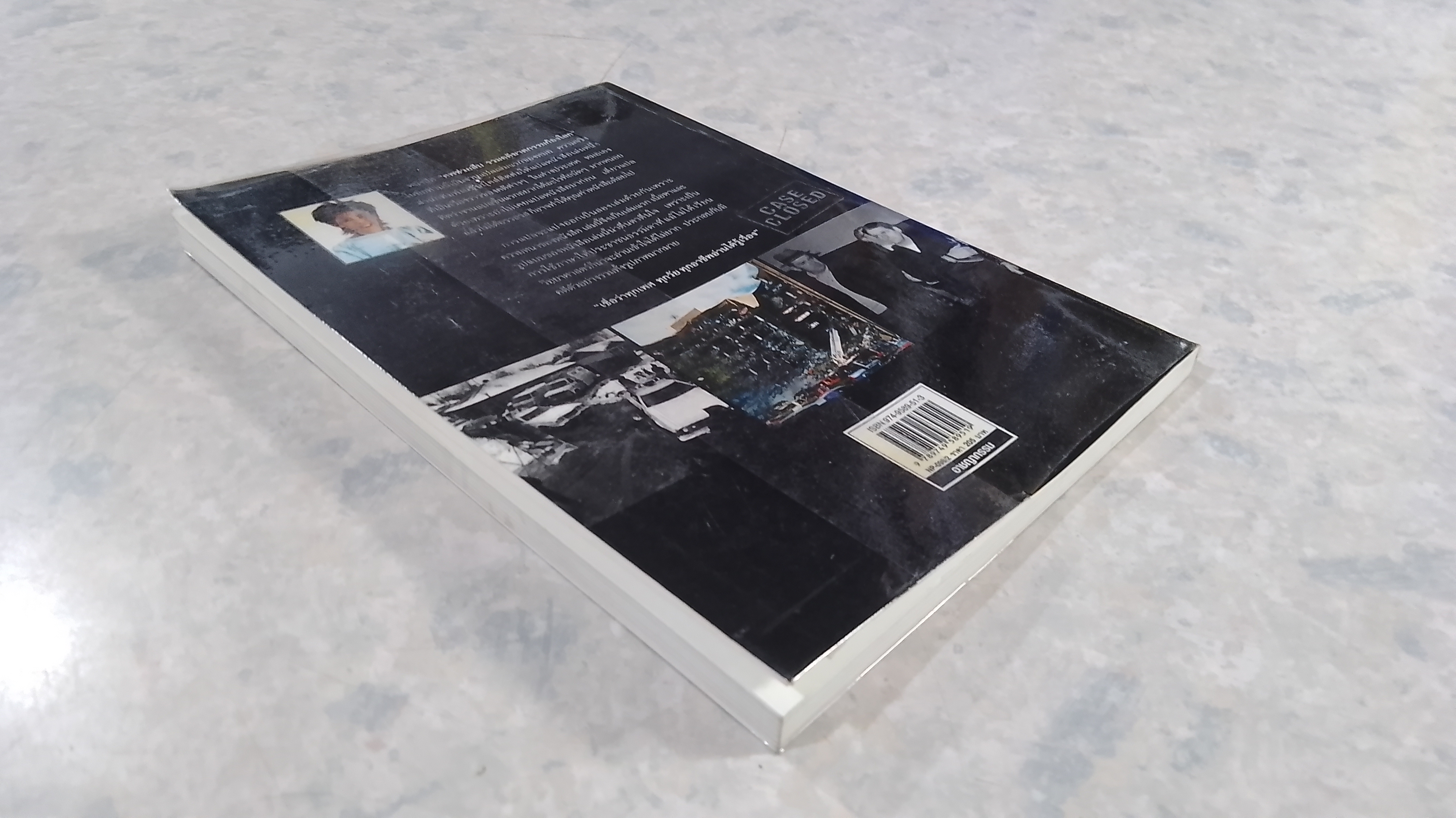 ศพช่วยสืบ รวมคดีฆาตกรรมก้องโลก ภาคแรก / พ.ญ.คุณหญิงพรทิพย์ โรจนสุนันท์ แปล