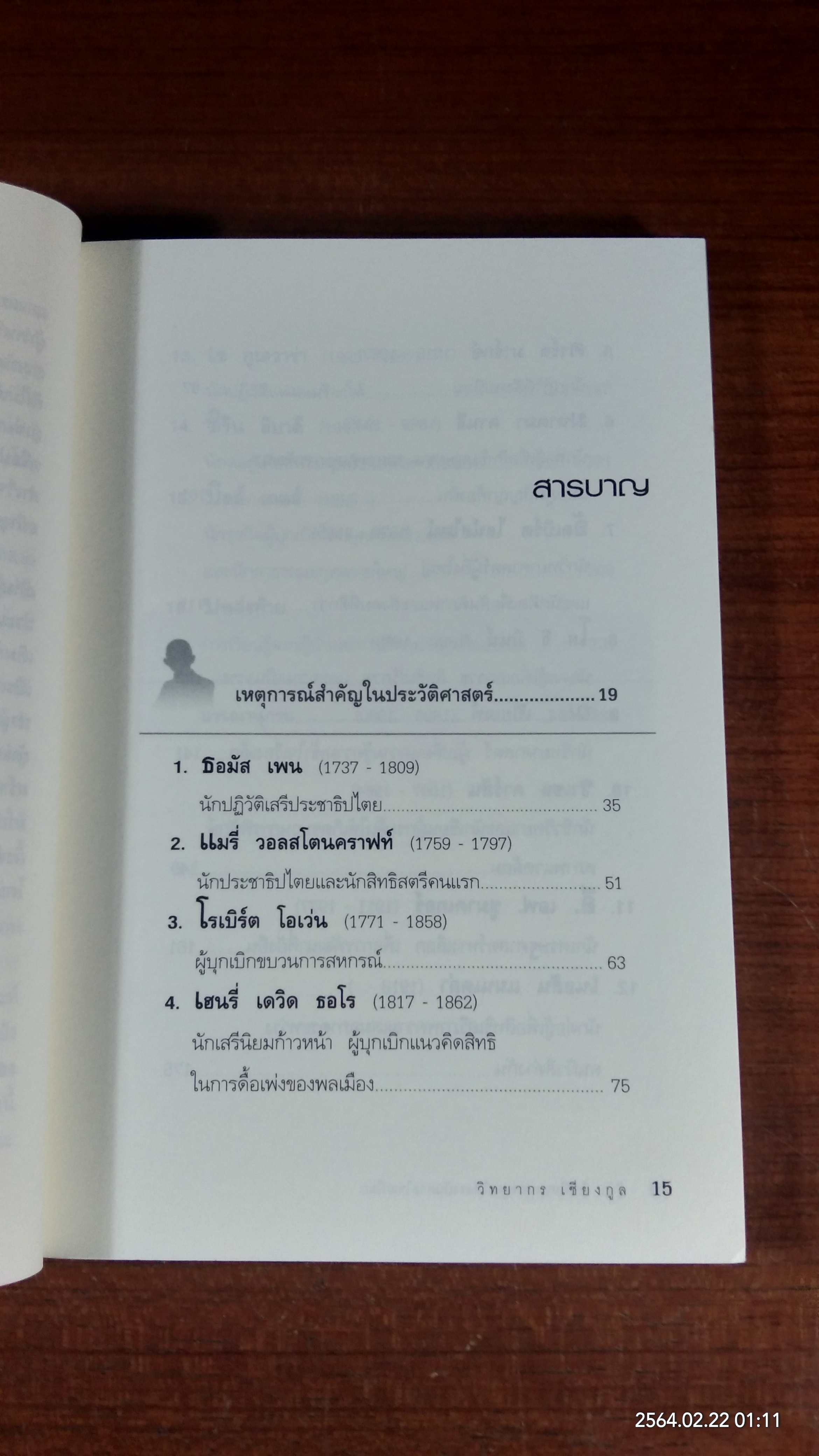 ผู้นำ ผู้เปลี่ยนแปลงและให้แรงบันดาลใจแก่โลก / วิทยากร เชียงกูล