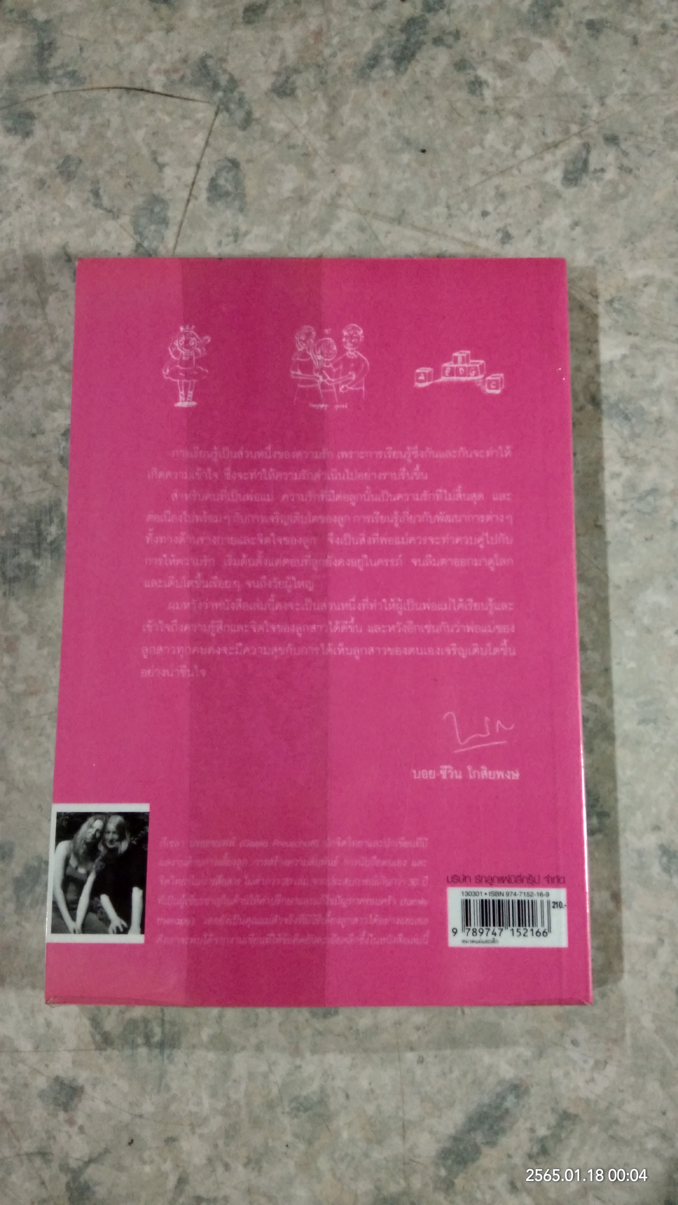 ลูกสาวเลี้ยงกันยังไงดี / Gisela Preuschoff