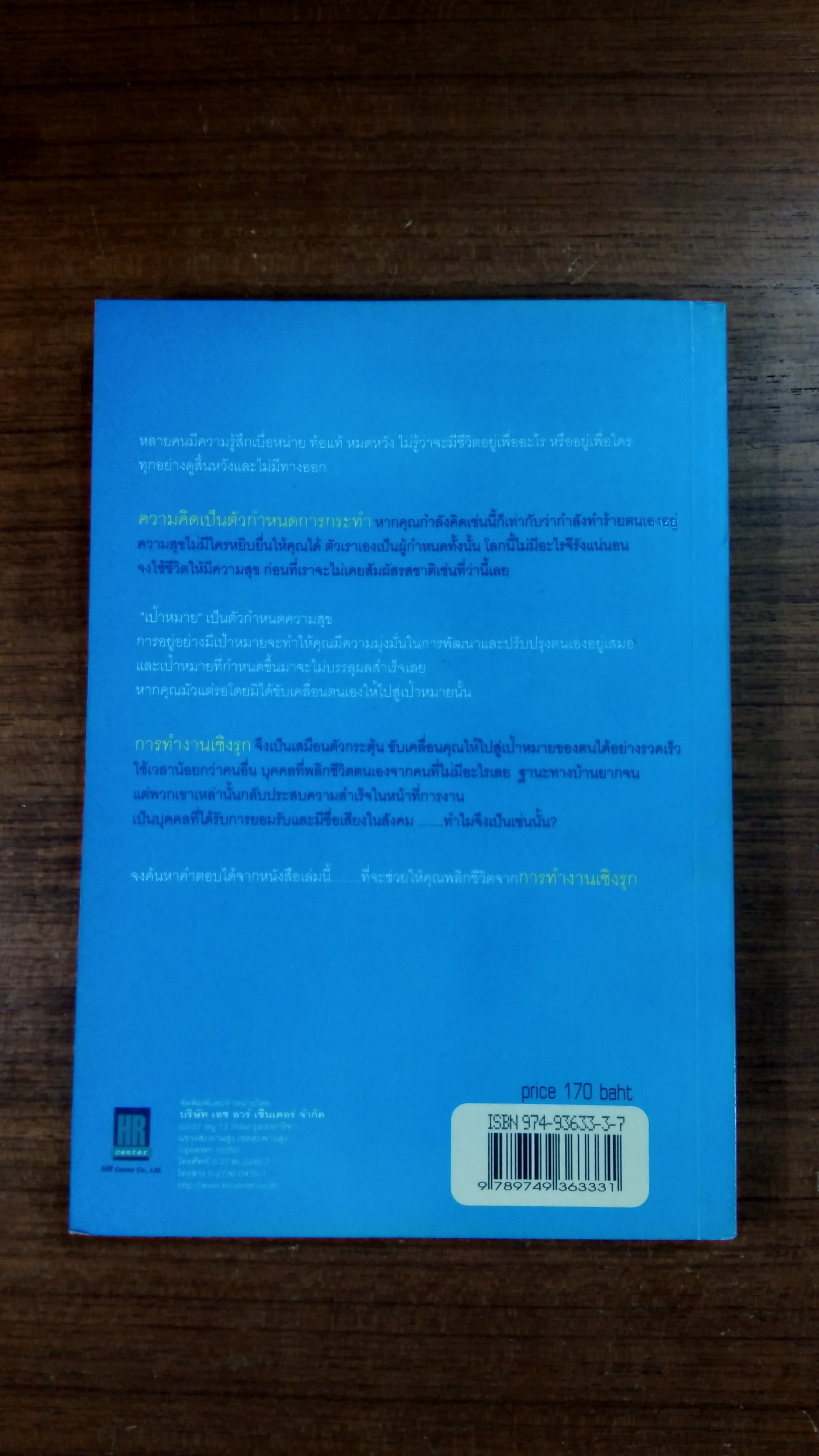 เทคนิคการทำงานเชิงรุก / อาภรณ์ ภู่วิทยพันธุ์