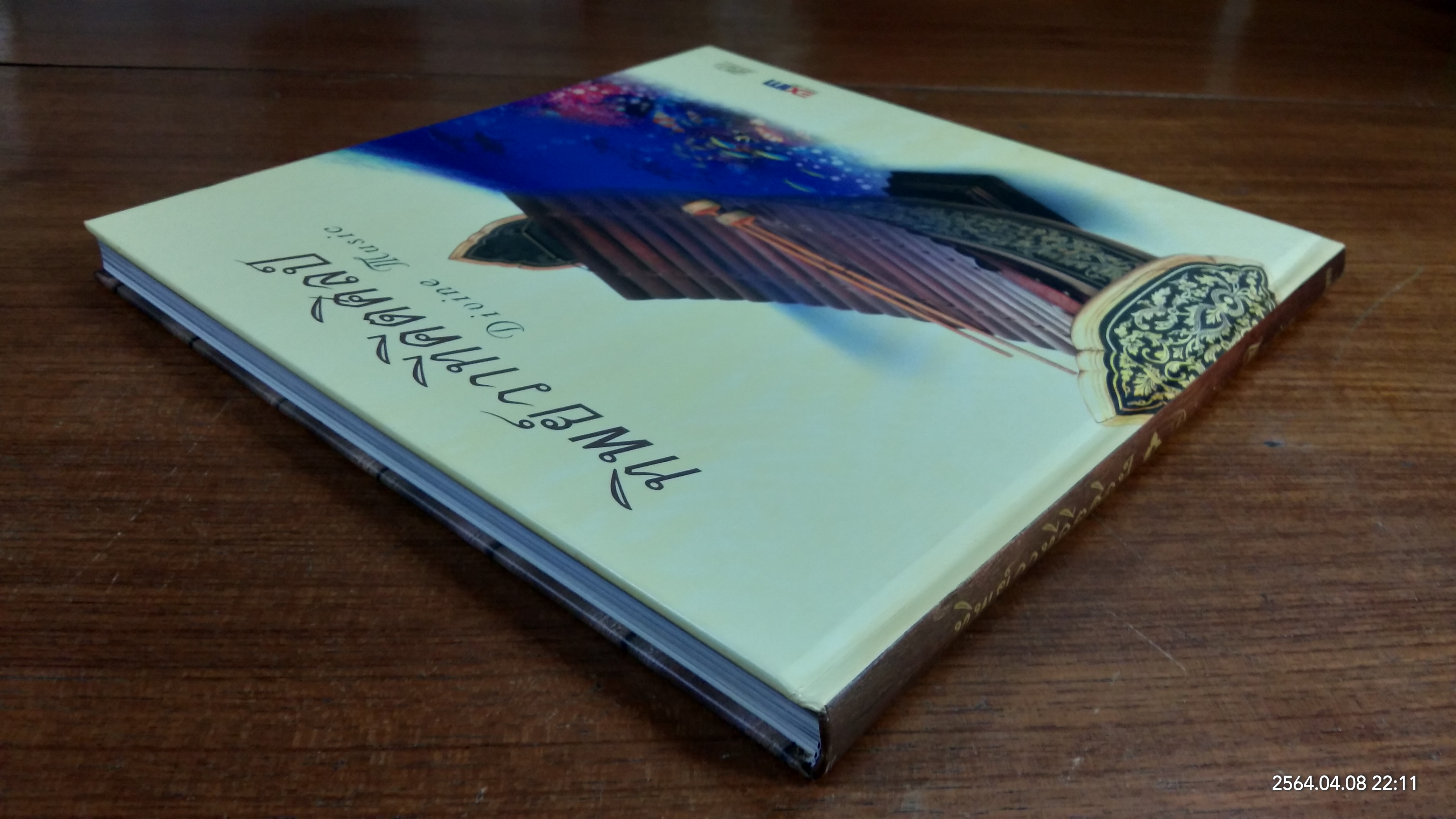 ทิพย์วาทีคีตศิลป์ Divine Music (พร้อมกล่อง)