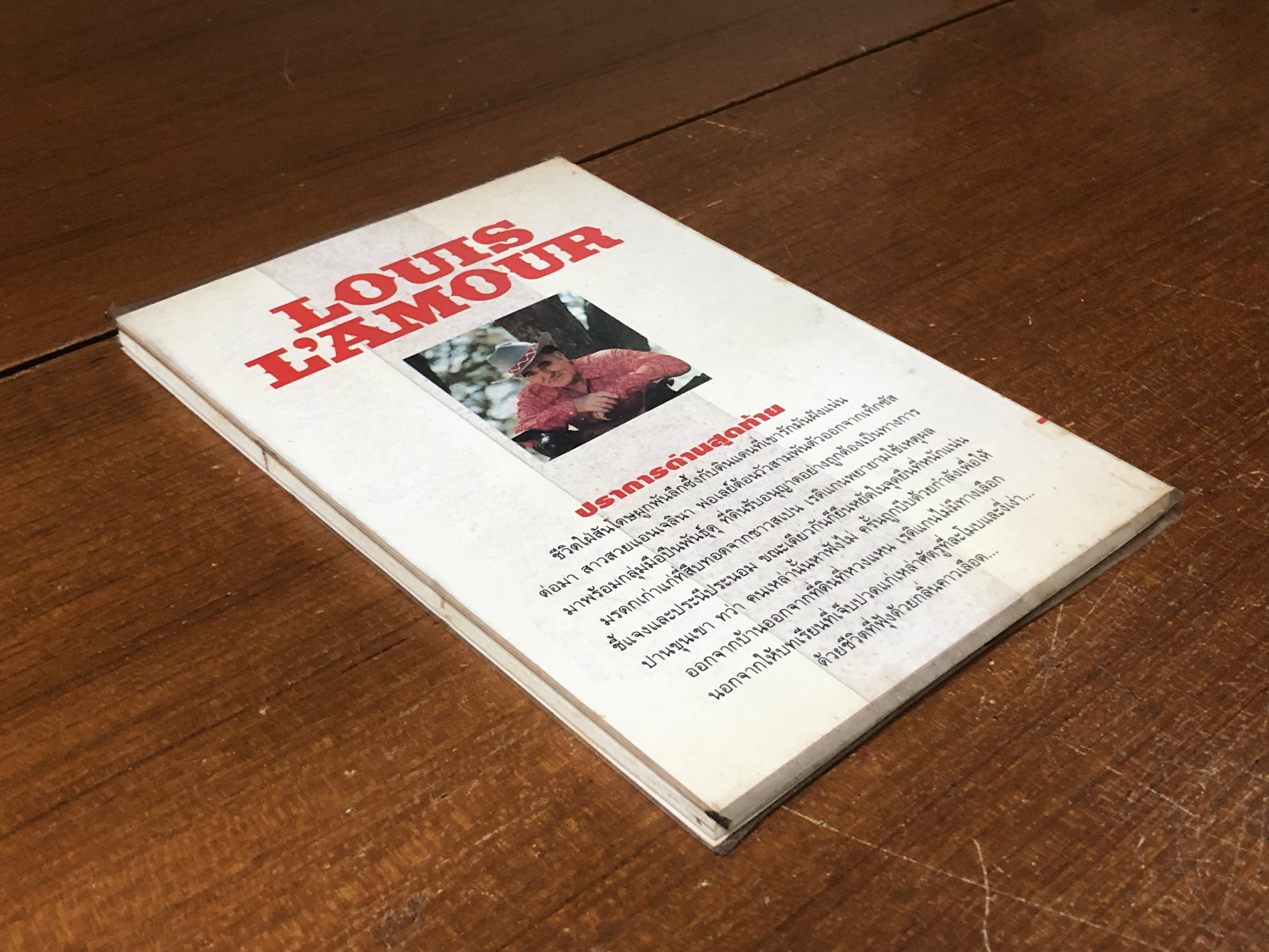 สิงห์ซ่อนเล็บ / หลุยส์ ลามูร์