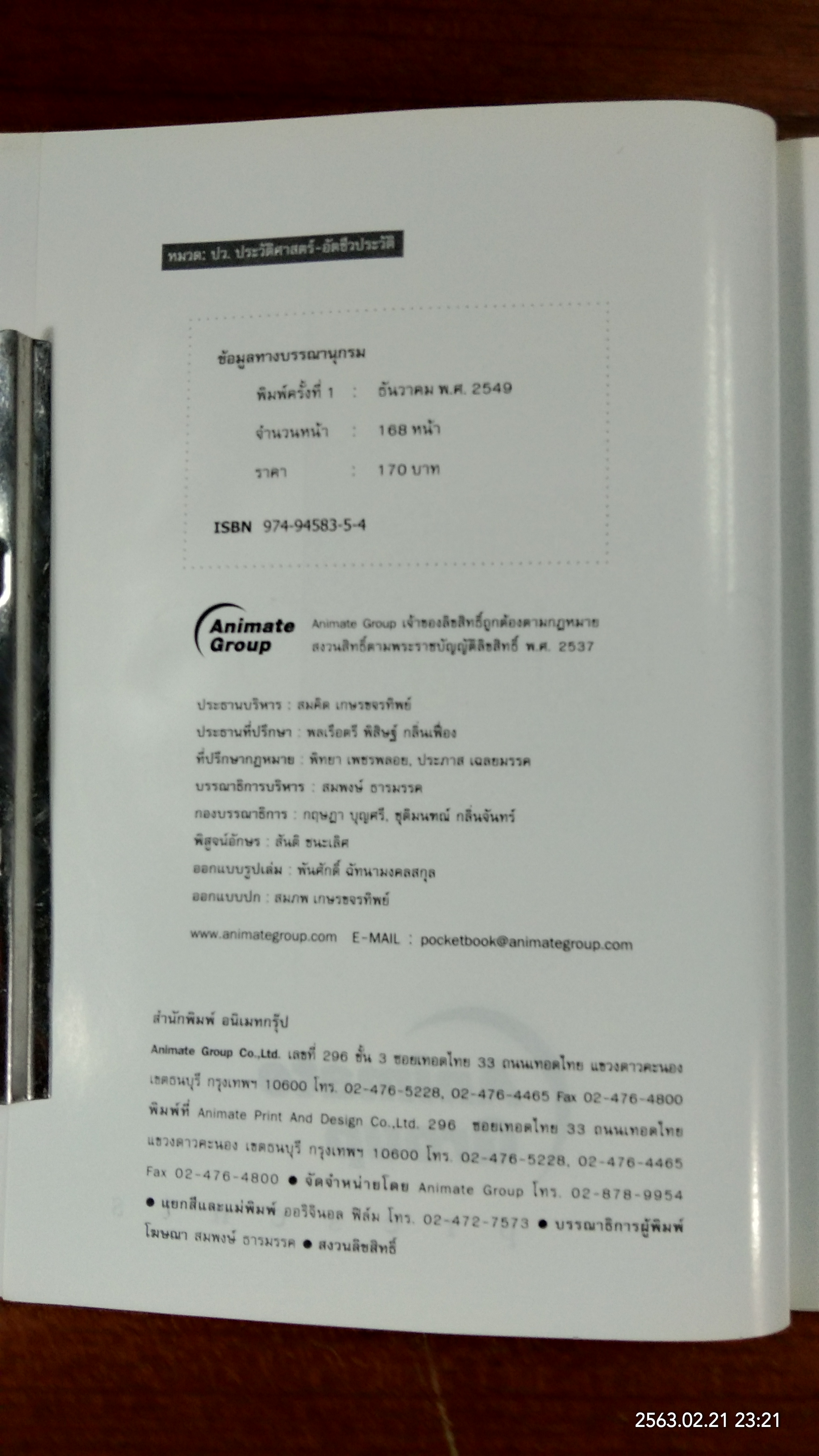 สมเด็จพระนเรศวรมหาราช ฉบับการ์ตูน / ราตรี