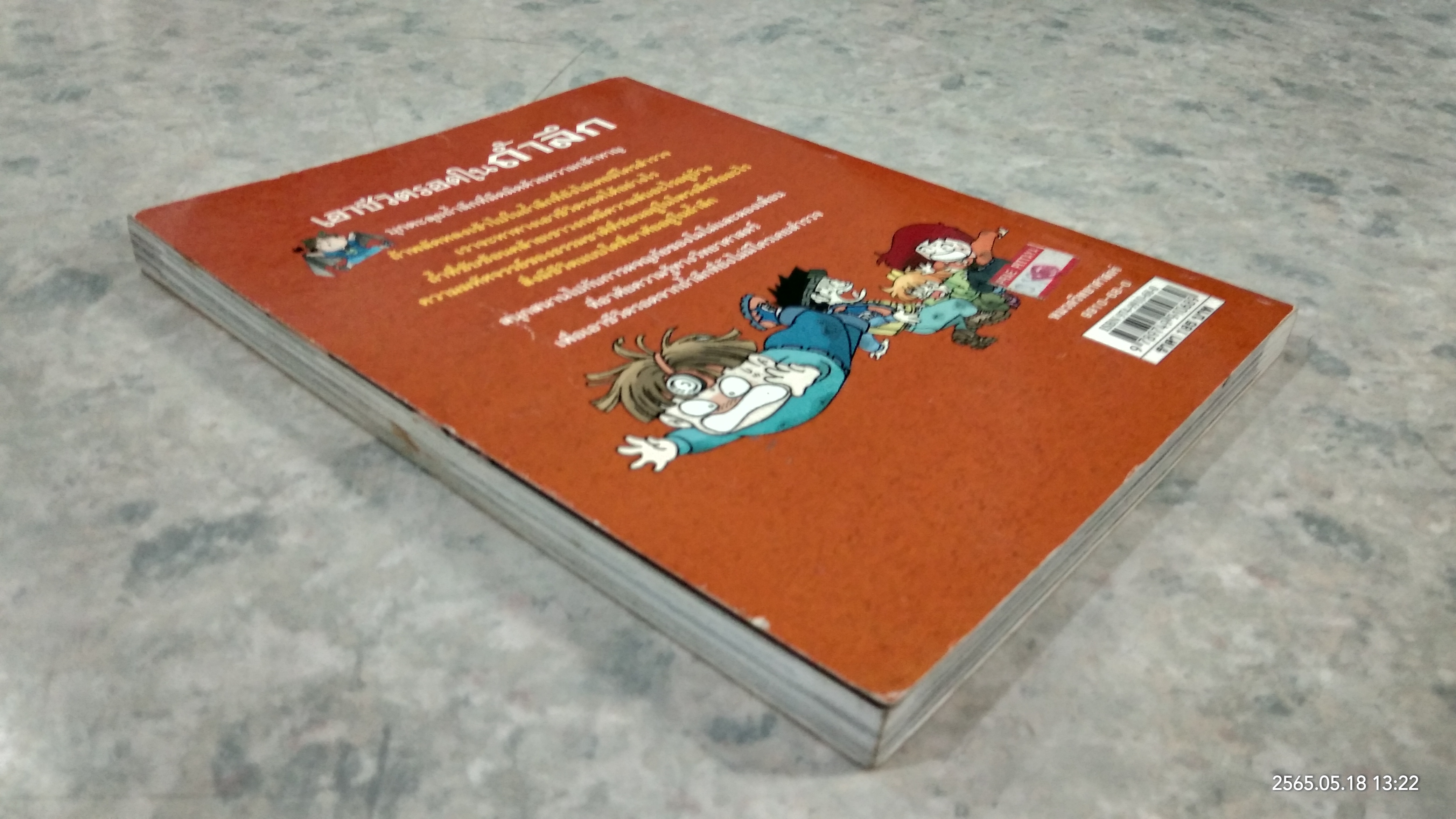 เอาชีวิตรอดในถ้ำลึก