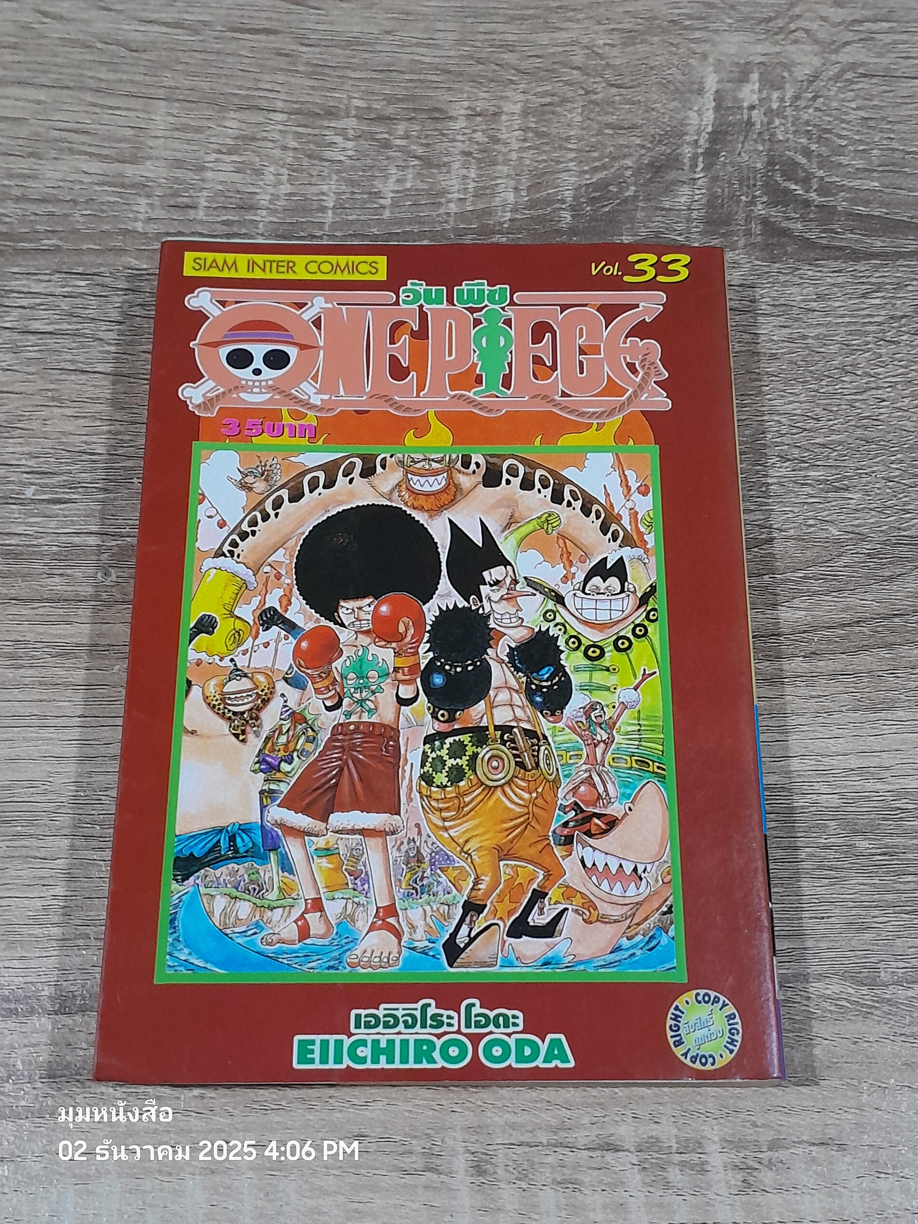 ONE PIECE วัน พีซ : Vol.33