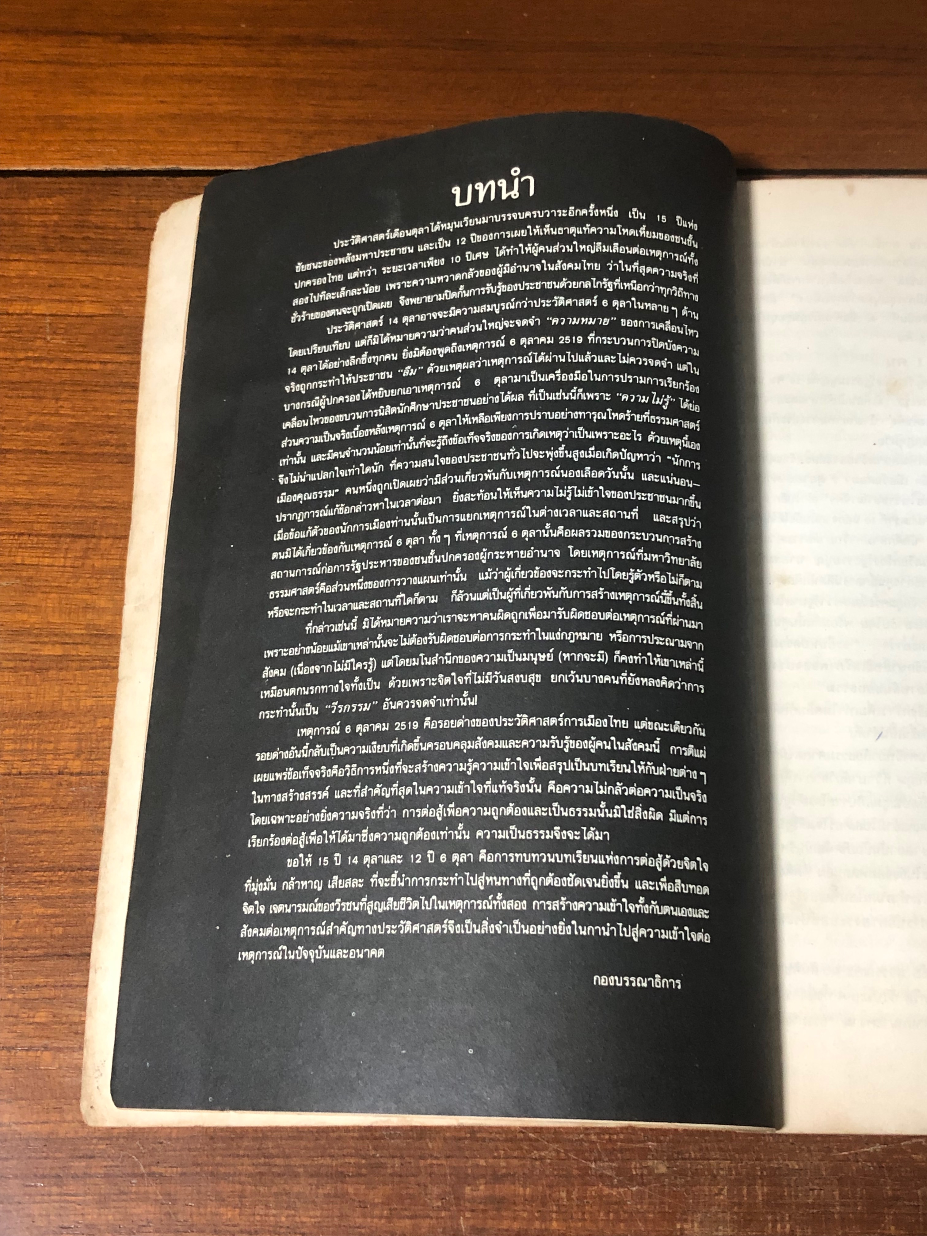 สมุดภาพเดือนตุลา: ประมวลภาพเหตุการณ์ 14 ตุลาคม 2516 และ 6 ตุลาคม 2519