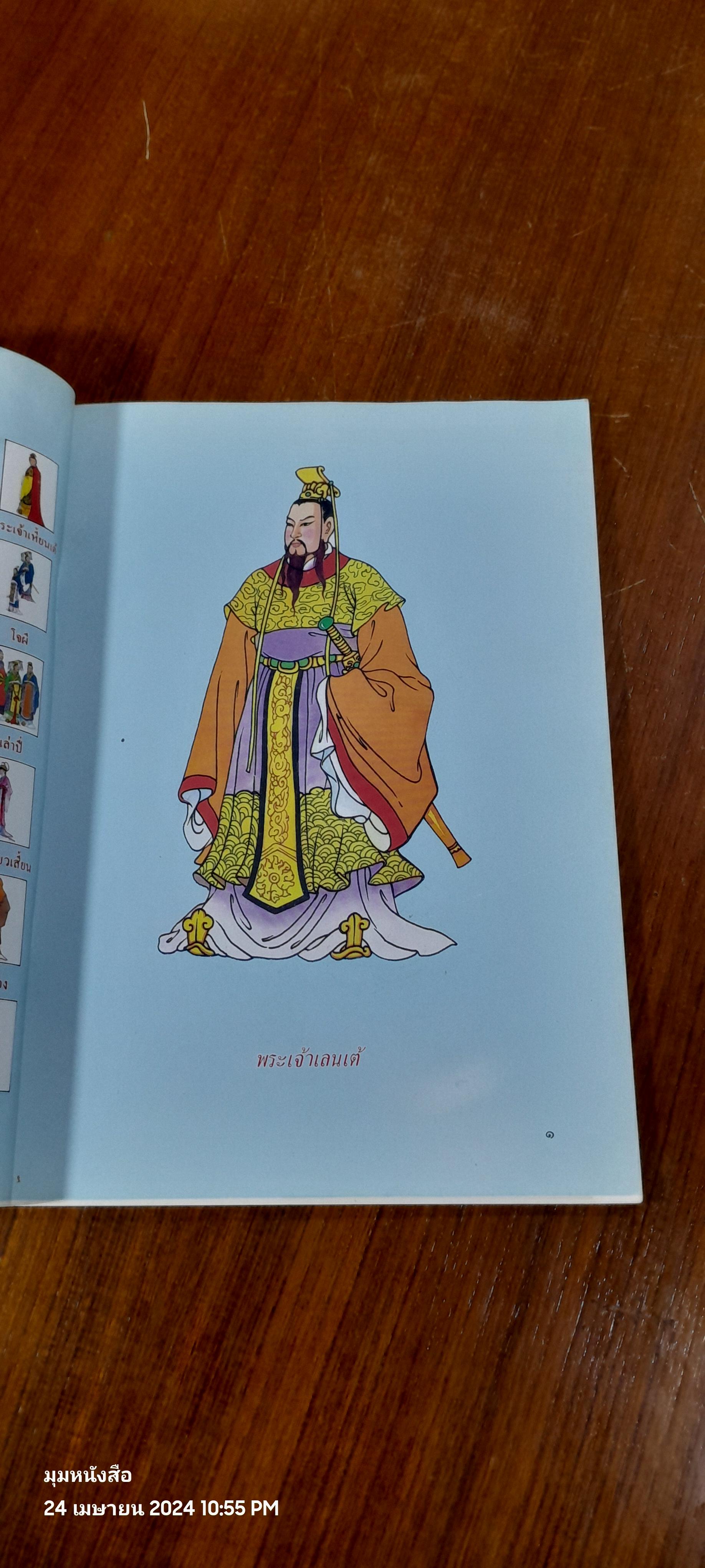 สามก๊ก / อุดม ดุจศรีวัชร