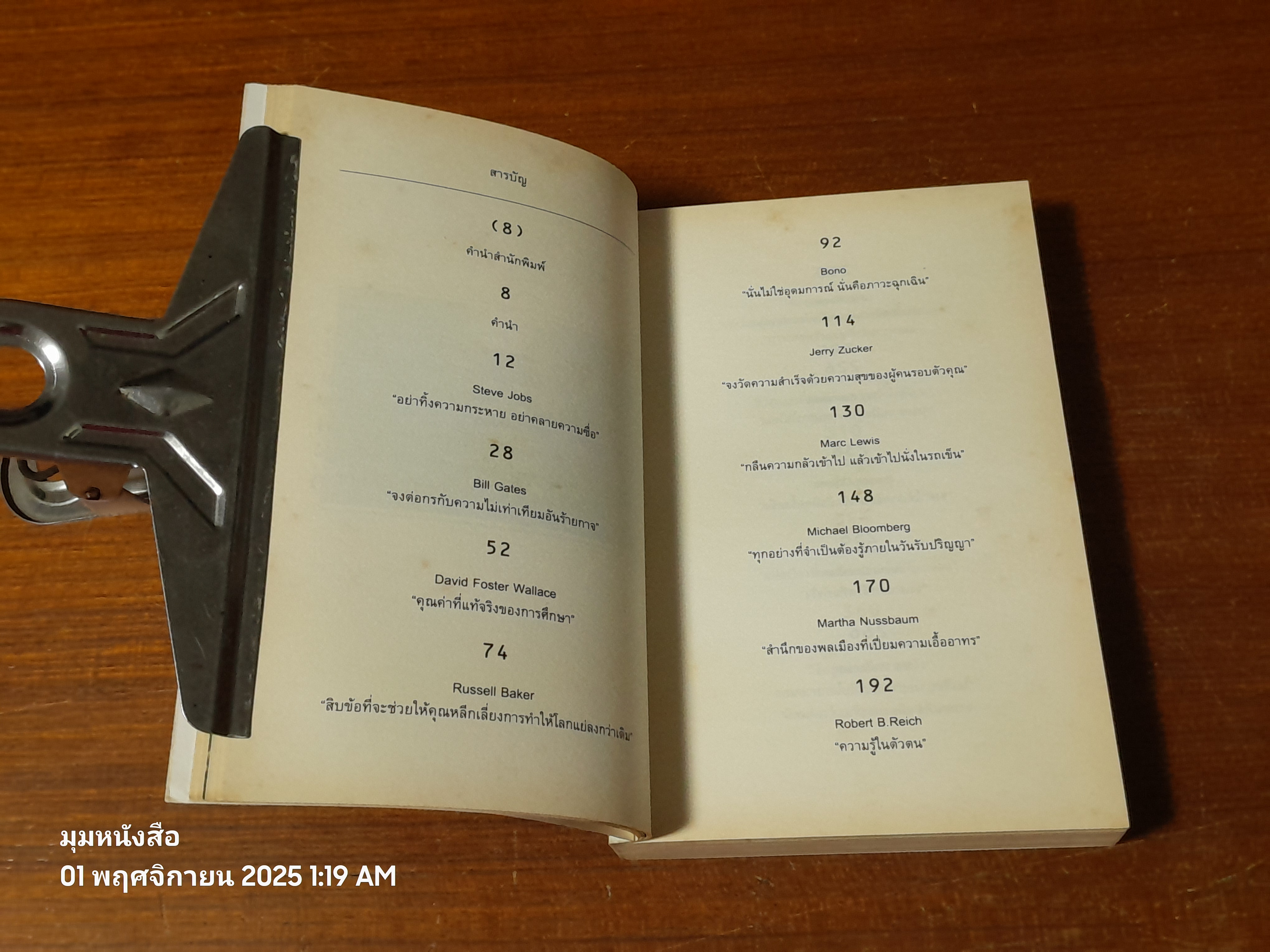 วิชาสุดท้าย (ที่มหาวิทยาลัยไม่ได้สอน) / สฤณี อาชวานันทกุล