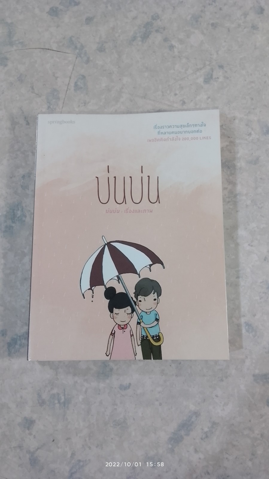 บ่นบ่น
