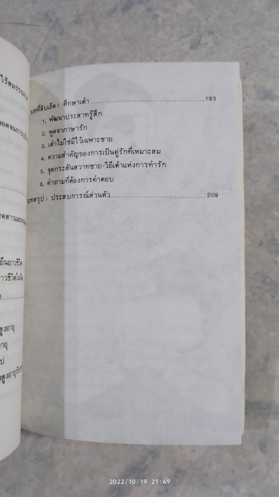 เต๋าแห่งรักและกามารมณ์ / โจลาน ซาง