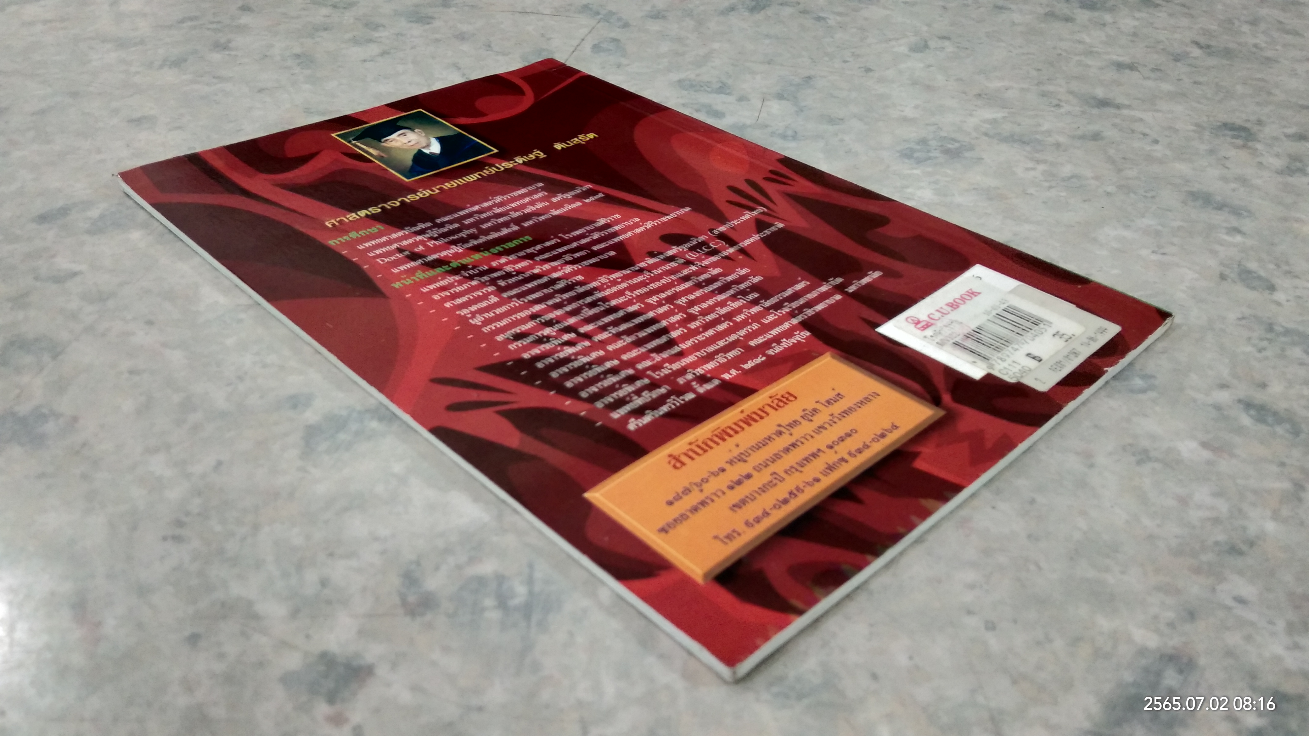 โรคหัวใจวาย / ศ.น.พ.ประดิษฐ์ ตันสุรัต