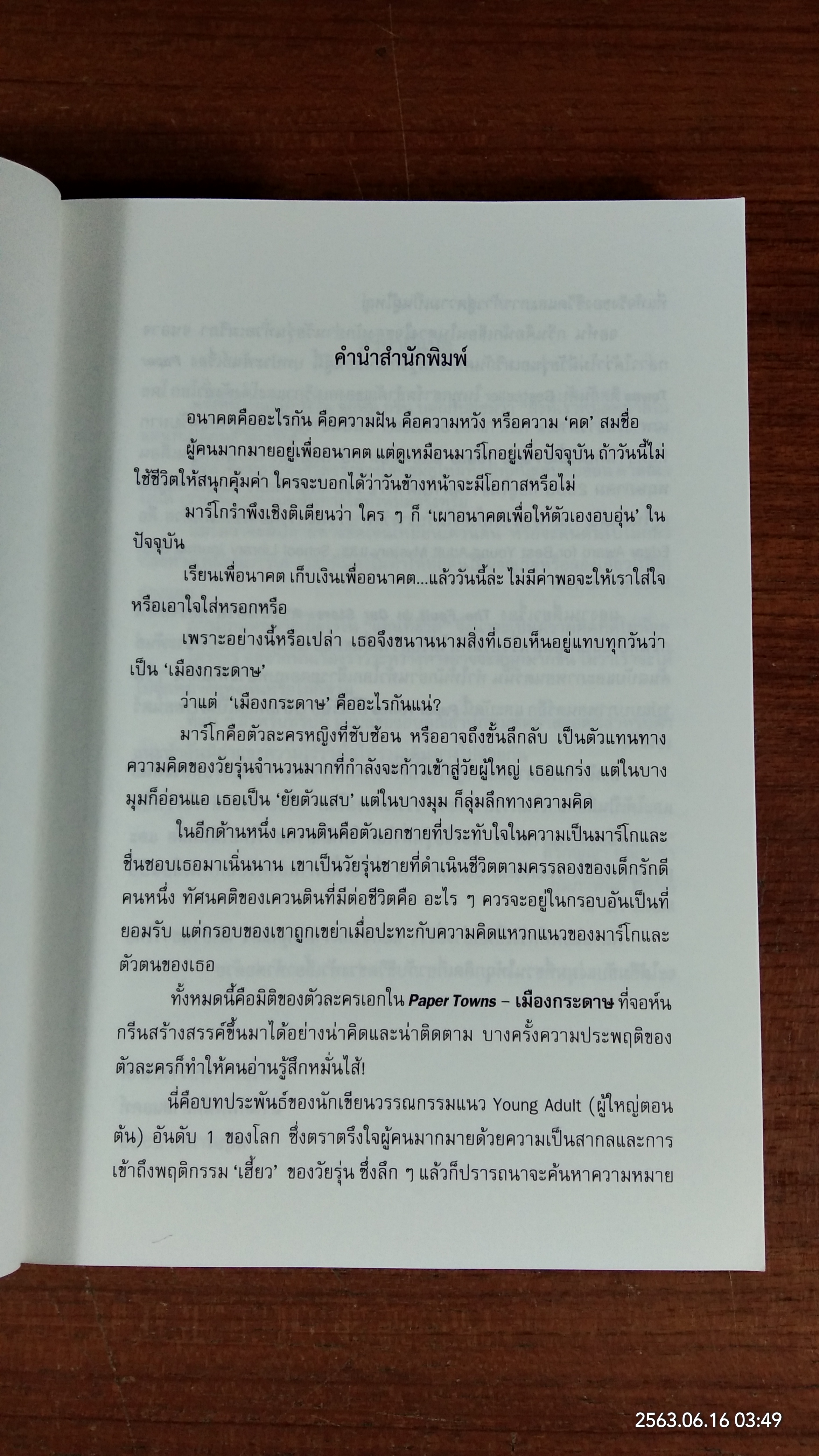 เมืองกระดาษ / จอห์น กรีน