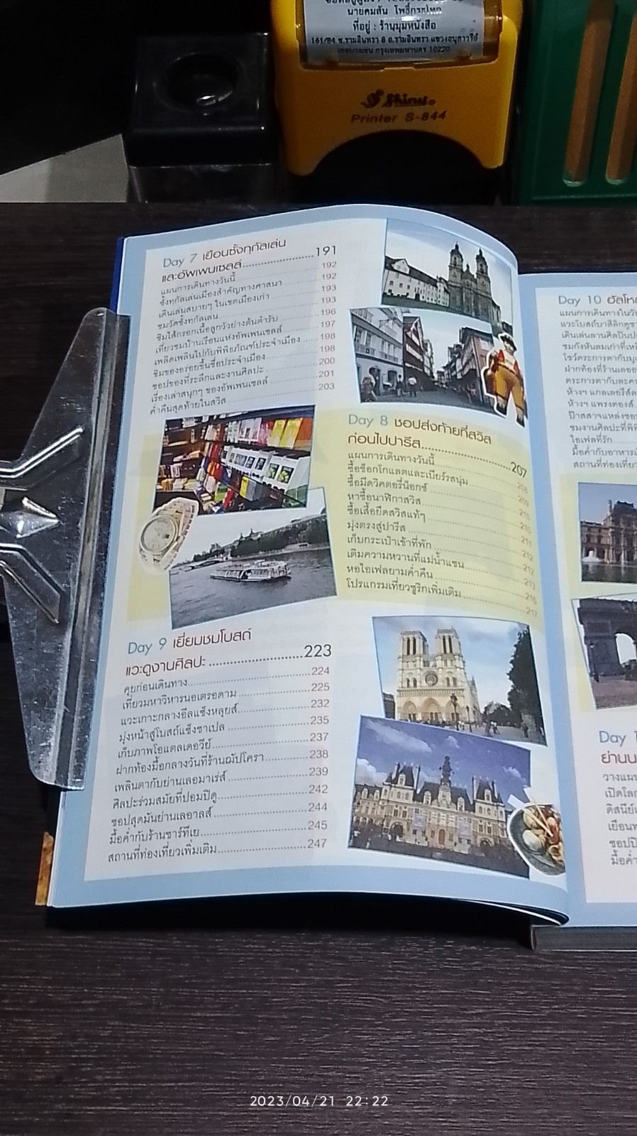 เที่ยวไม่ง้อทัวร์ :) ตีตั๋วตะลุย สวิตเซอร์แลนด์ + ปารีส (มีแผนที่)