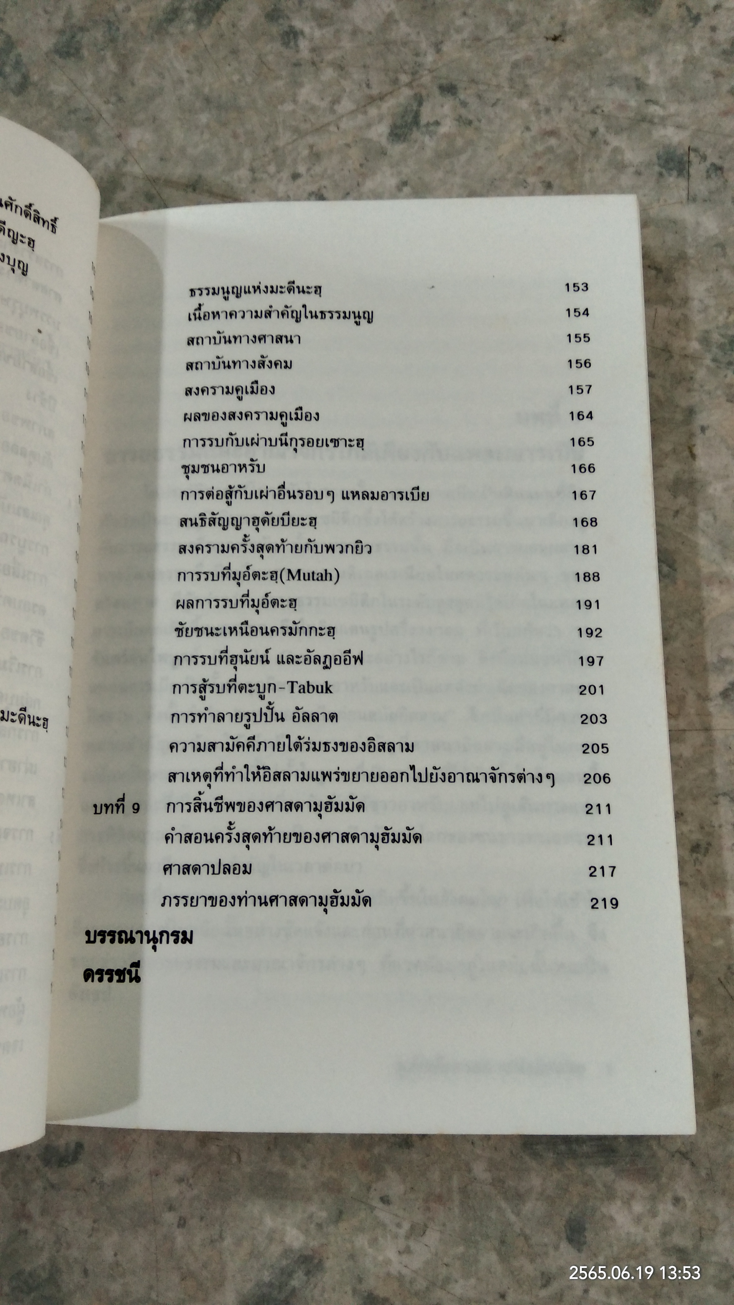 อิสลามิค อะเคเดมี มุฮัมมัด ศาสดาแห่งอิสลาม / ร.ศ.ดร.อิมรอน มะลูลีม