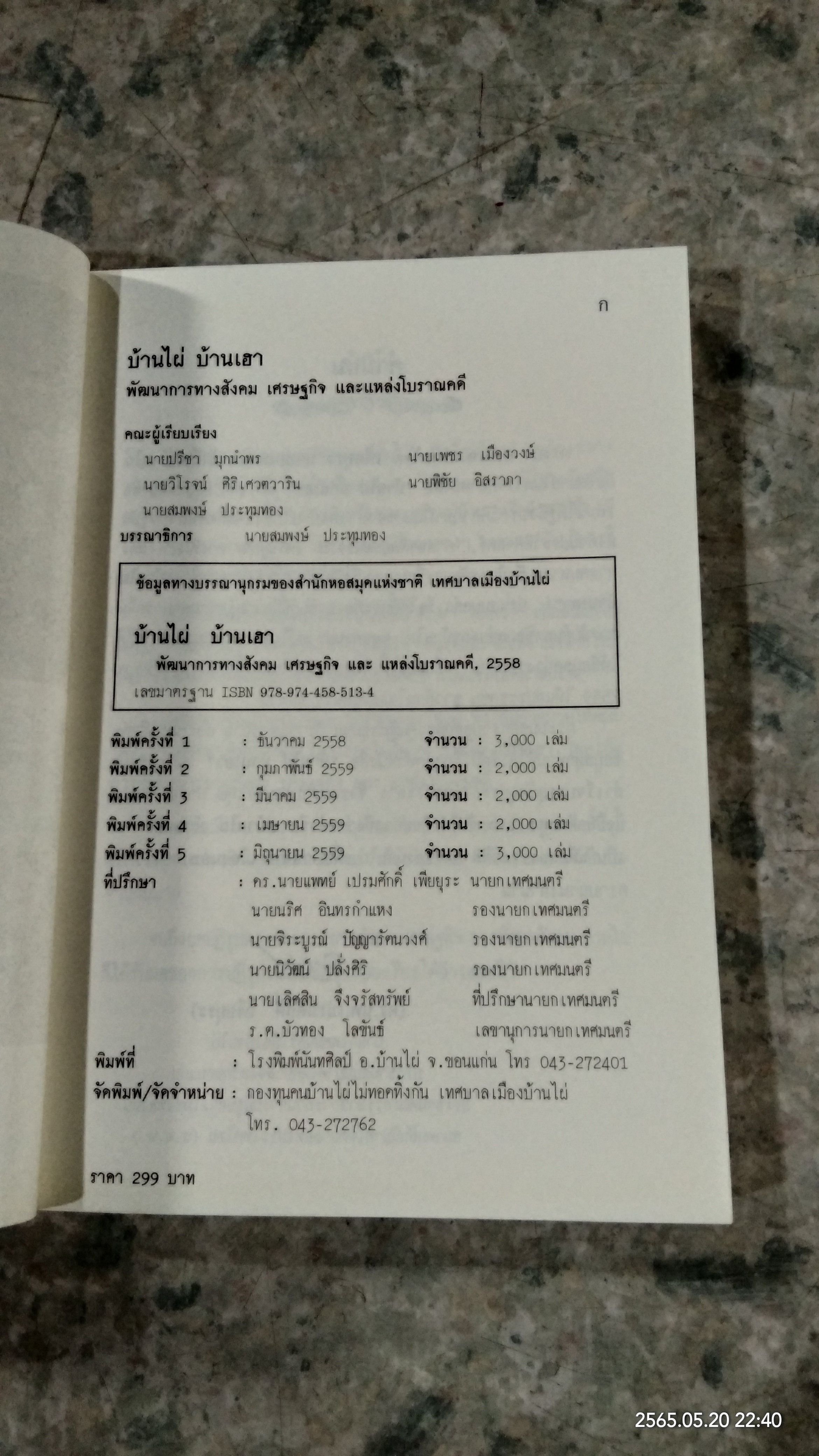 บ้านไผ่ บ้านเฮา / เทศบาลเมืองบ้านไผ่