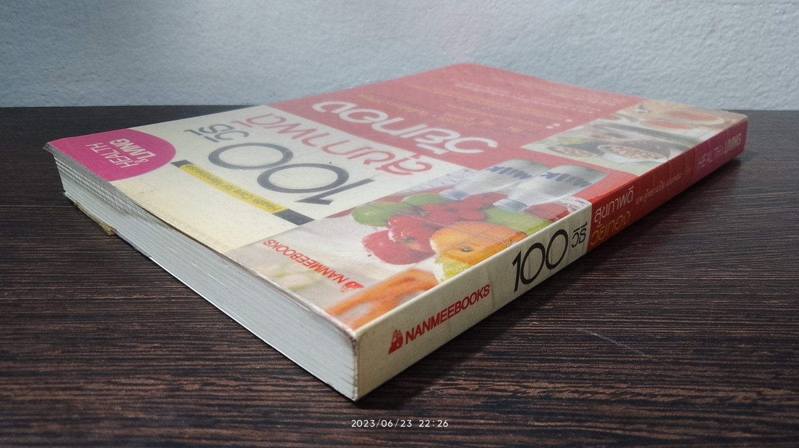 100 วิธี สุขภาพดีวัยทอง / นพ.ตู้หยวนป้อ