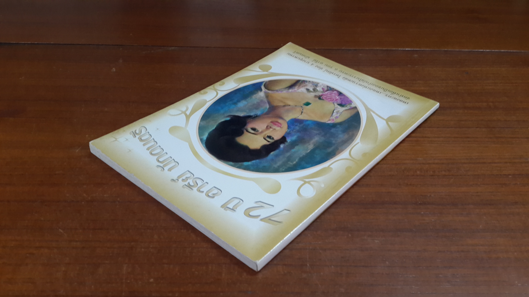 72 ปี อารีย์ นักดนตรี