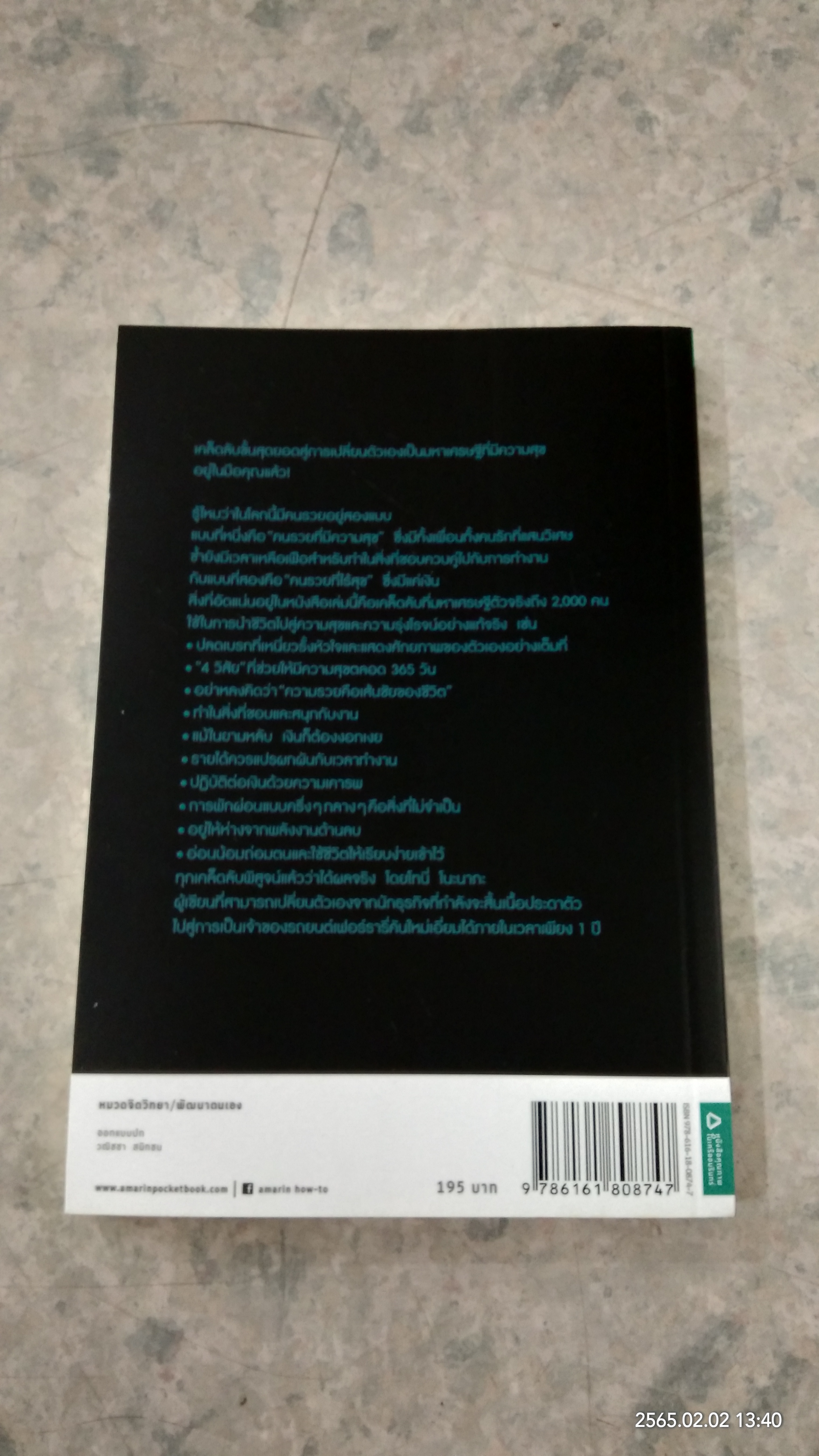 ความลับเศรษฐี คนแบบนี้แหละดึงดูดเงิน / โทนี่ โนะนากะ