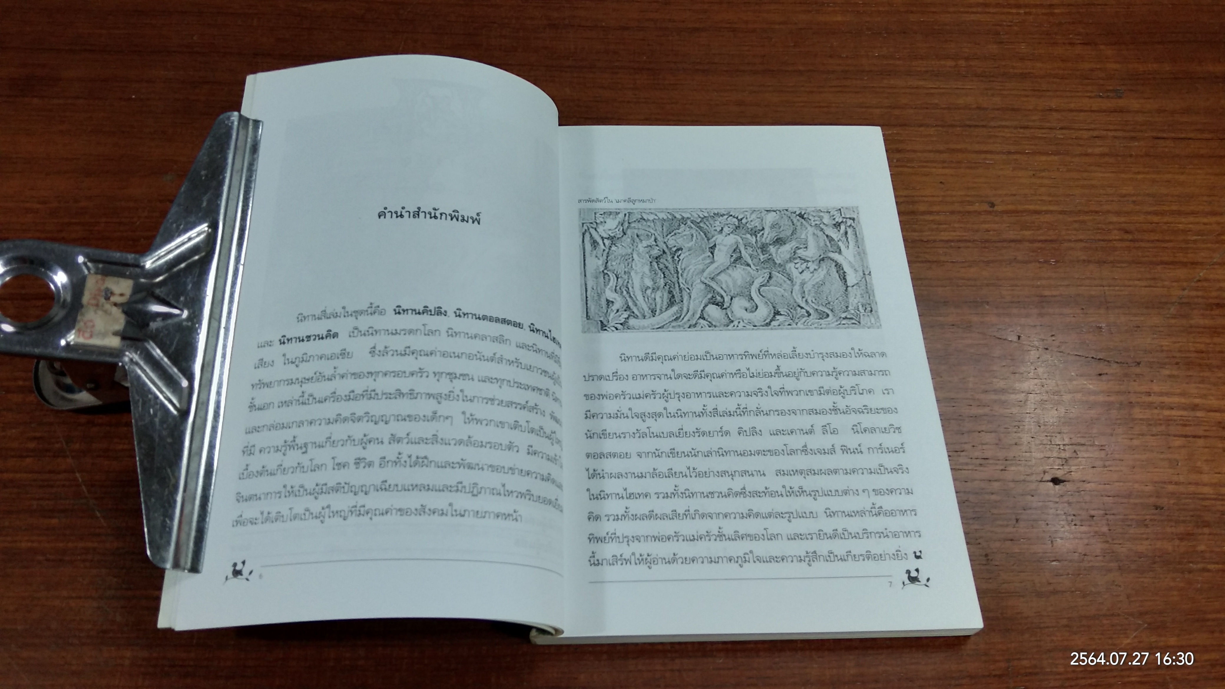 นิทานคิปลิง / รัดยาร์ด คิปลิง