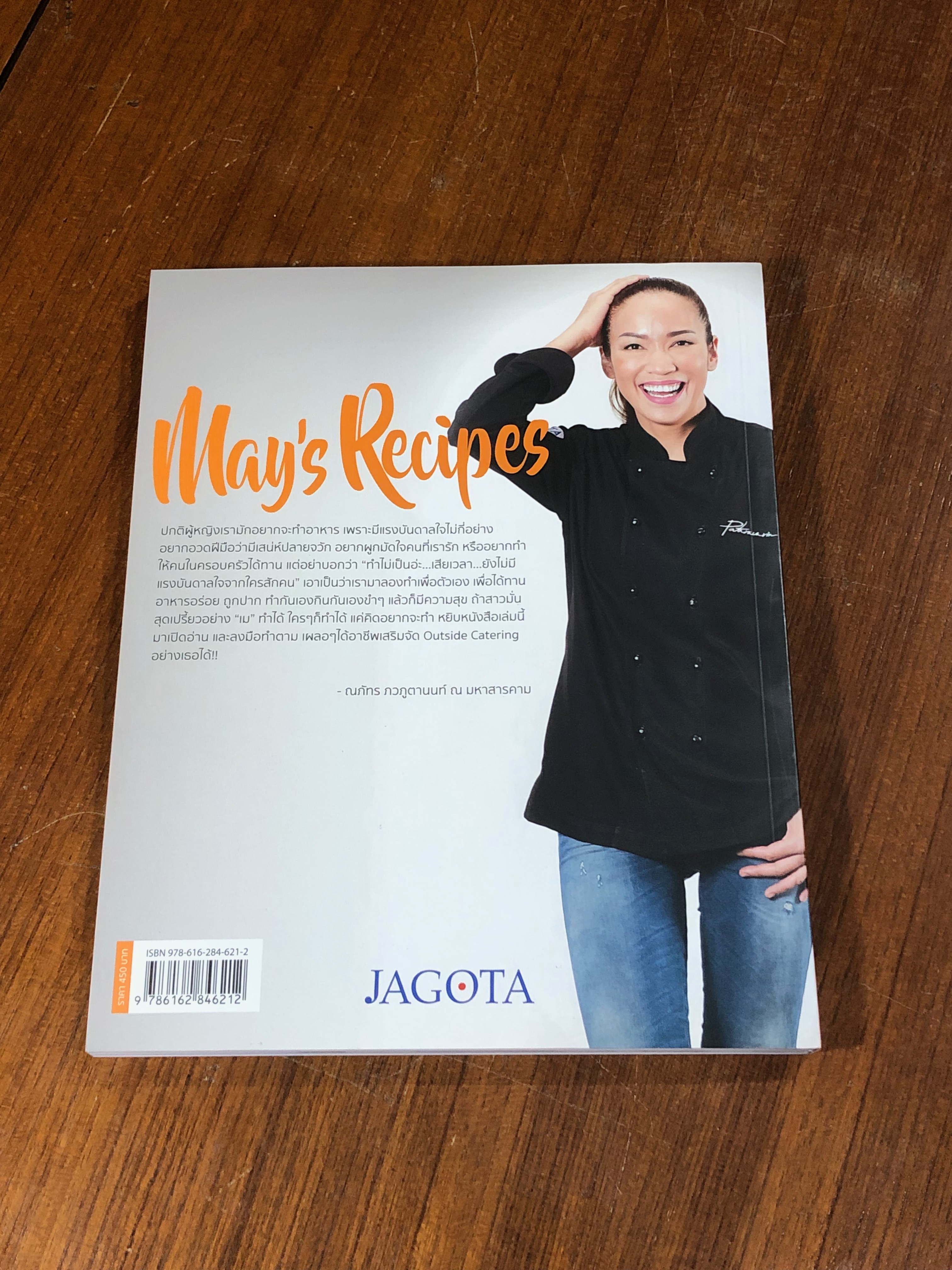May's Recipes / ภัทรวรินทร์ ทิมกุล