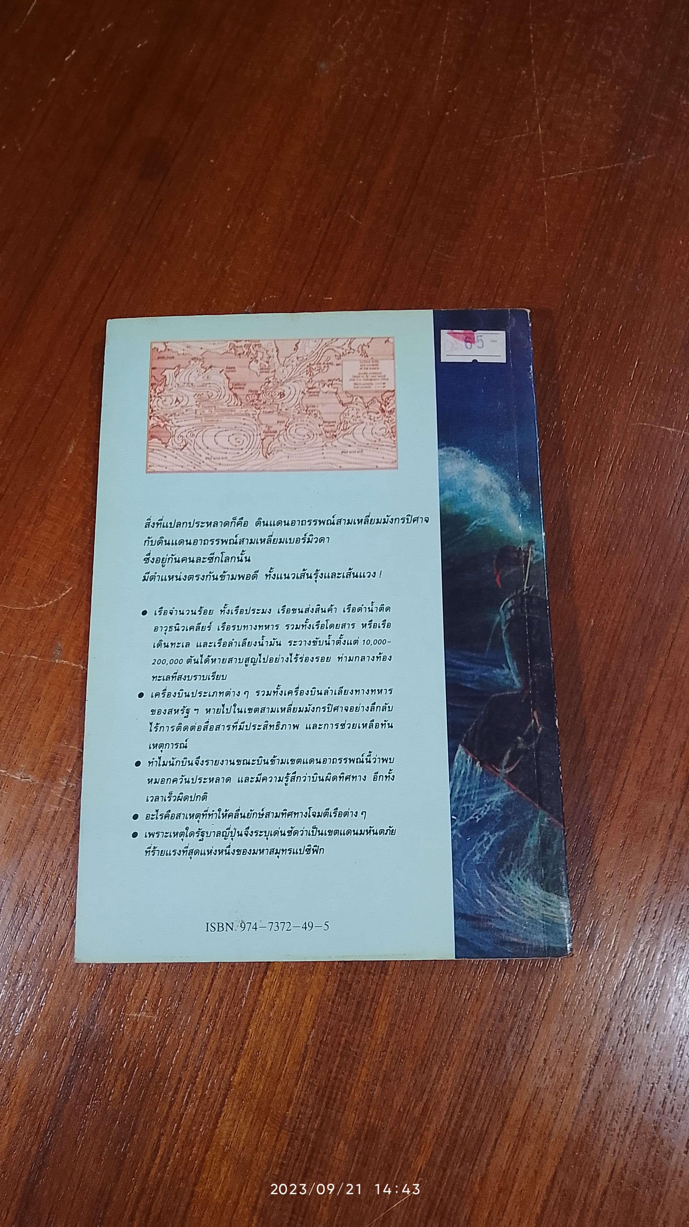 ดินแดนอาถรรพณ์ สามเหลี่ยมมังกรปีศาจ / ชาร์ลส์ เบอร์ลิตซ์