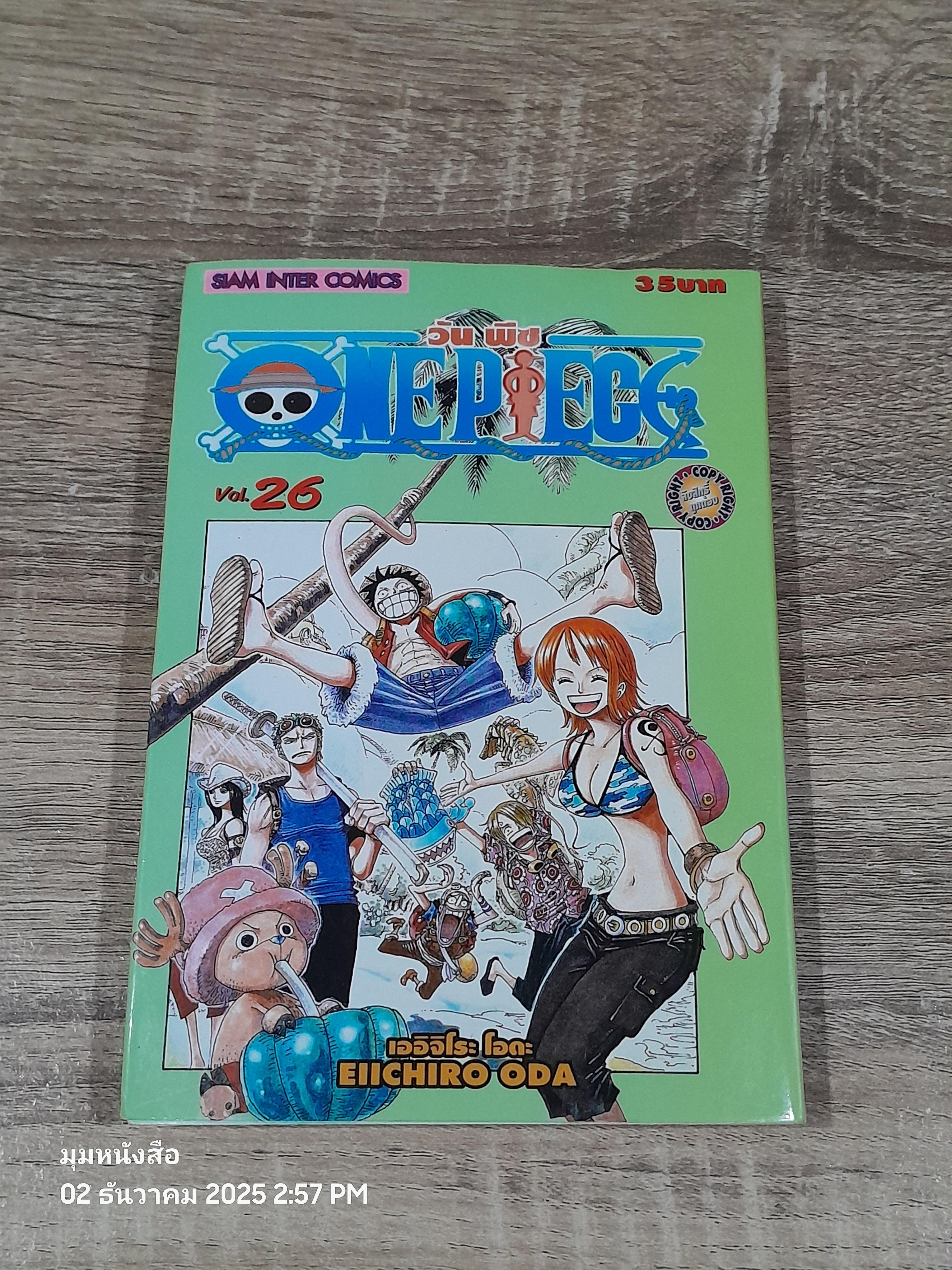 ONE PIECE วัน พีซ : Vol.26