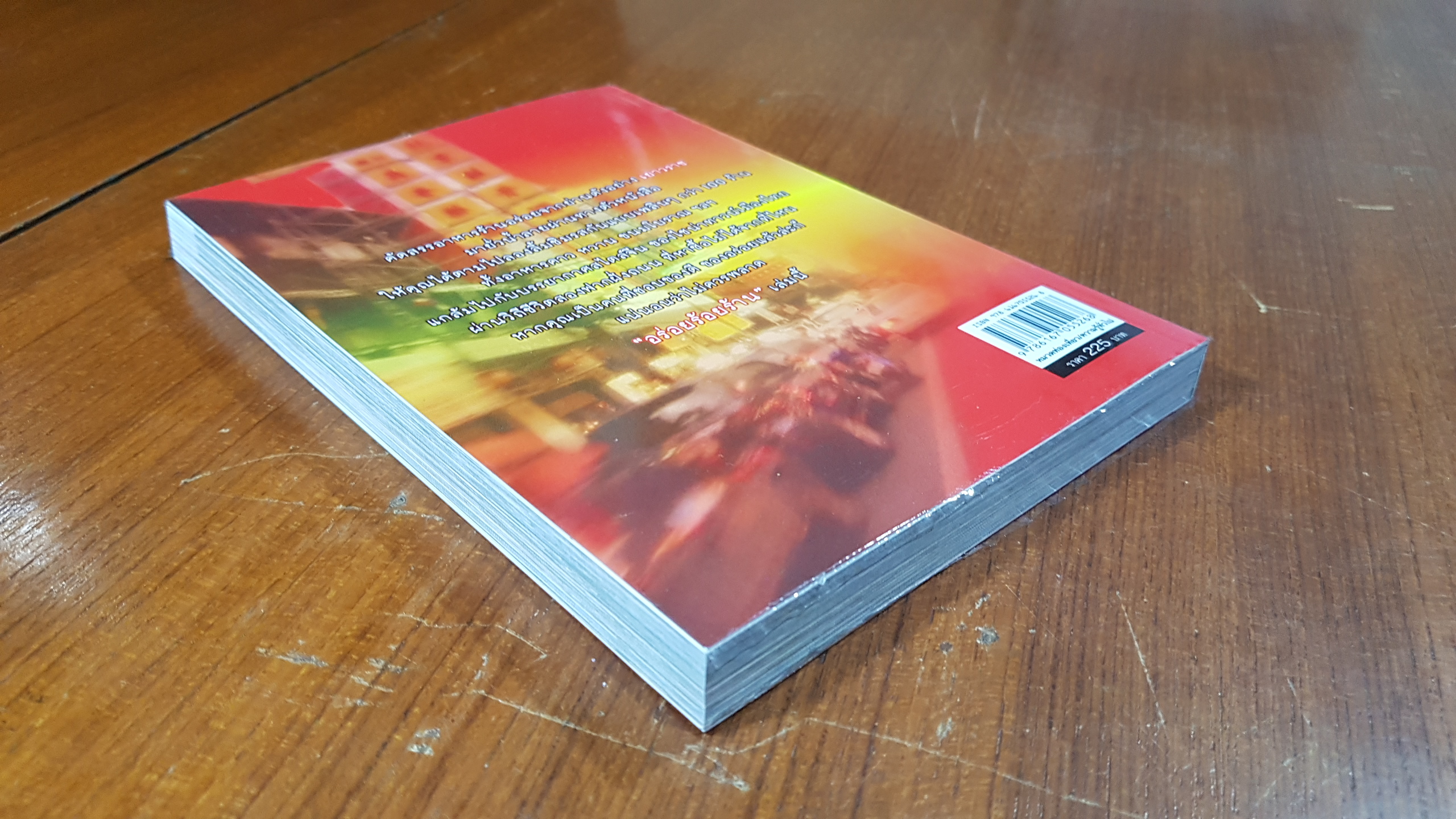 อร่อยร้อยร้าน / ยศศยามล