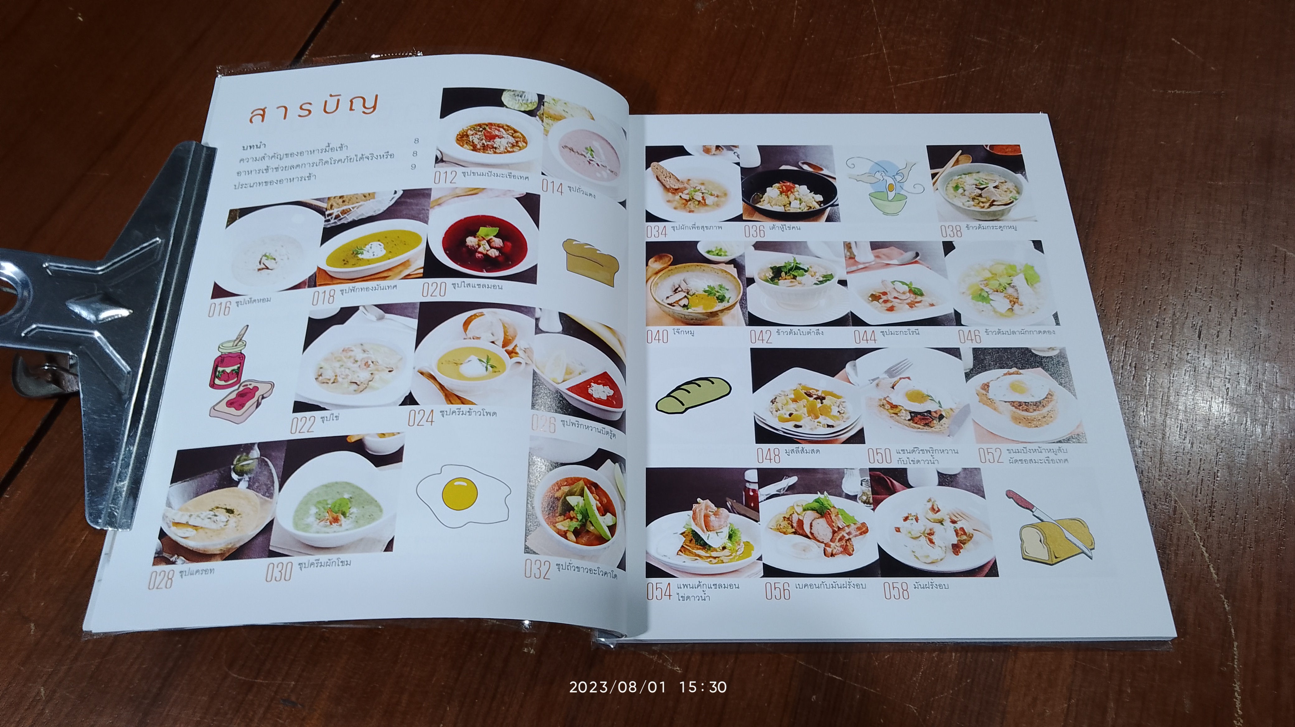 อาหารเช้า บำรุงสมองและร่างกาย 2